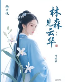 林深见云华