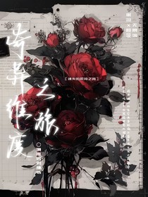 奇異維度之旅