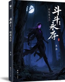 斗1：暗夜永存