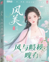 风与蔷薇