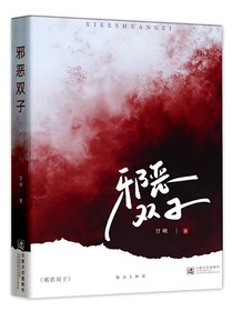 邪惡雙子