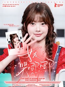 章昊：女友哭唧唧