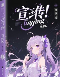 宣传ing