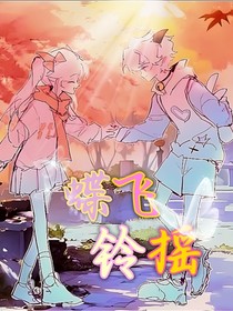 喜美：蝶飛鈴搖