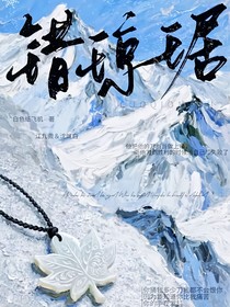 错琼琚