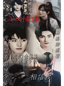 情緣起三世