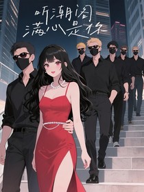 听潮阁：满心是你