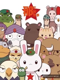 那兔：平行宇宙觀影