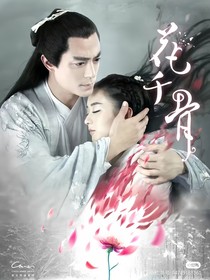 花千骨：当小骨恢复记忆