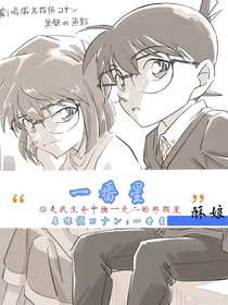 名柯：一番星