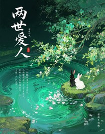 兩世愛人