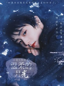 羽生結(jié)弦：溫柔的月光