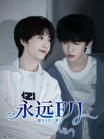 永远FIJ