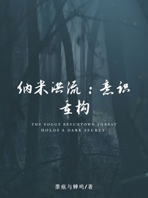 納米洪流：意識(shí)重構(gòu)
