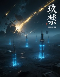 玖禁