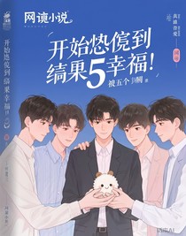 被五个哥哥捧在手中的小团子