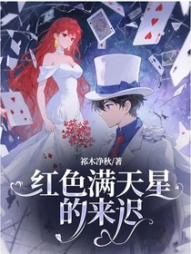 紅色滿天星的來遲