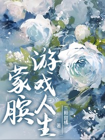 蒙膑：游戏人生