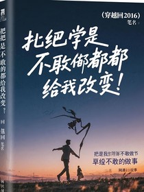 穿越回2016