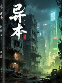 異本