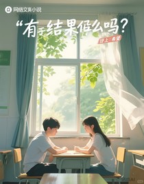 有结果很重要吗