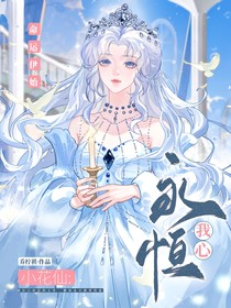 小花仙：命运伊始，我心永恒