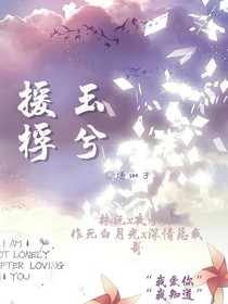 穿越之扭轉(zhuǎn)炮灰白月光人生