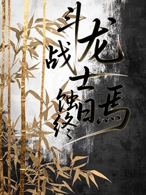 斗龍戰(zhàn)士之蝕日終焉