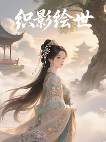 織影繪世