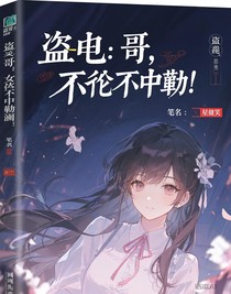 盗笔：哥，俺不中勒-d465