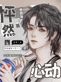 綜影視：怦然心動(dòng)