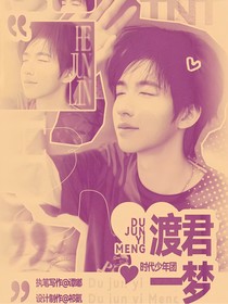 時(shí)代少年團(tuán)：渡君一夢(mèng)