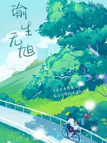 瑜生无旭