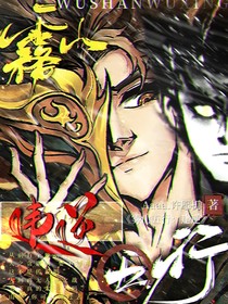 霧山五行：違逆