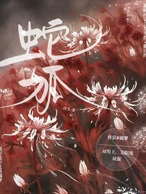 蛇：狐