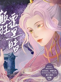 癫狂覆黑暗