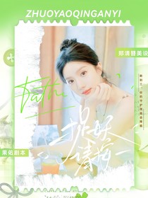 TNT：捉妖请按一