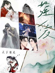 莲爱
