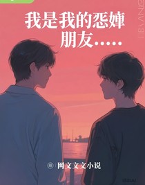 我和我的怨種朋友……