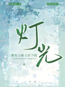燈光……