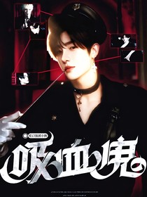ENHYPEN：吸血鬼