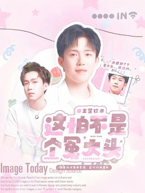 王楚钦：这怕不是个冤大头