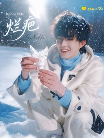 TOP：烂疤