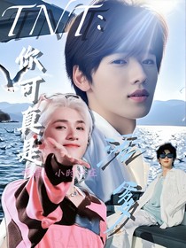 TNT：你可真是活爹