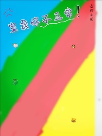 室友你不正常（内容与标题会不同）