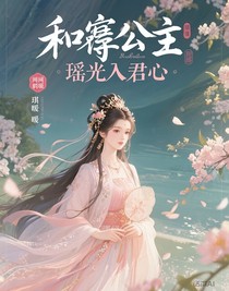 瑤光入君心