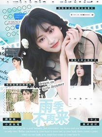 院人：雨季不再來(lái)