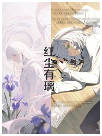 紅塵有璃