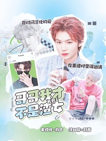 KPL：哥哥我才不是渣女