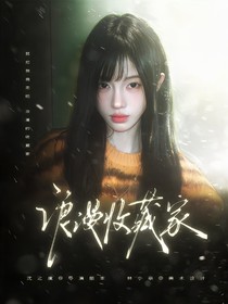 綜綜藝：浪漫收藏家
